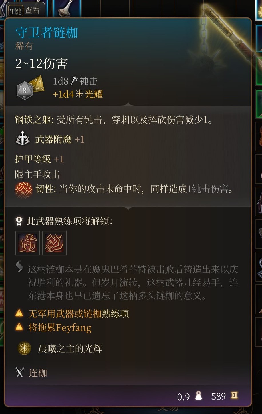 《博德之门3》吉斯洋基养育间装备收集攻略_珍奇 - 第5张