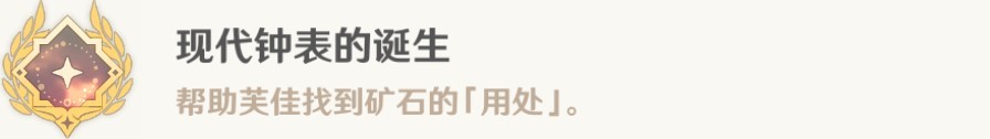 《原神》4.0世界任務奇石歷險記攻略 - 第10張