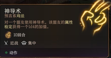 《博德之门3》全职业法术一览及效果解析 全职业构筑推荐_牧师神术表 - 第2张