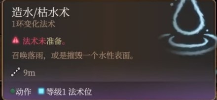 《博德之门3》全职业法术一览及效果解析 全职业构筑推荐_牧师神术表 - 第4张