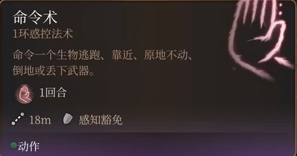 《博德之门3》全职业法术一览及效果解析 全职业构筑推荐_牧师神术表 - 第5张