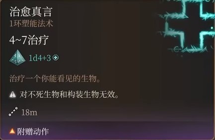 《博德之门3》全职业法术一览及效果解析 全职业构筑推荐_牧师神术表 - 第6张