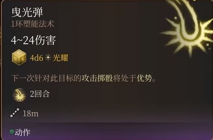 《博德之门3》全职业法术一览及效果解析 全职业构筑推荐_牧师神术表 - 第7张
