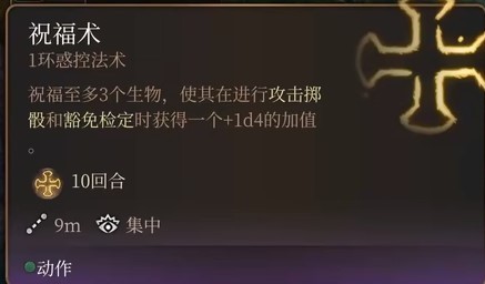 《博德之门3》全职业法术一览及效果解析 全职业构筑推荐_牧师神术表 - 第8张