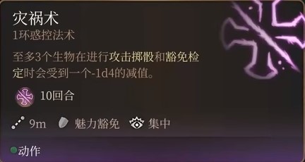 《博德之门3》全职业法术一览及效果解析 全职业构筑推荐_牧师神术表 - 第9张