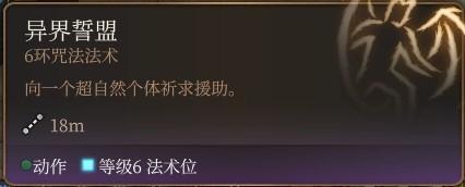 《博德之门3》全职业法术一览及效果解析 全职业构筑推荐_牧师神术表 - 第15张