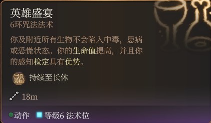《博德之门3》全职业法术一览及效果解析 全职业构筑推荐_牧师神术表 - 第24张