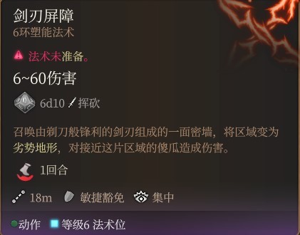 《博德之门3》全职业法术一览及效果解析 全职业构筑推荐_牧师神术表 - 第26张