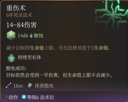 《博德之门3》全职业法术一览及效果解析 全职业构筑推荐_牧师神术表 - 第27张
