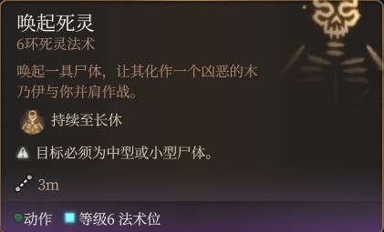《博德之门3》全职业法术一览及效果解析 全职业构筑推荐_牧师神术表 - 第29张