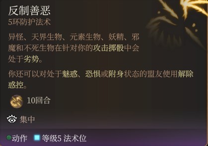 《博德之门3》全职业法术一览及效果解析 全职业构筑推荐_牧师神术表 - 第32张