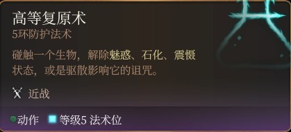 《博德之门3》全职业法术一览及效果解析 全职业构筑推荐_牧师神术表 - 第34张