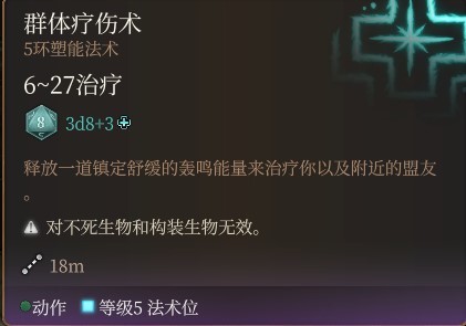 《博德之门3》全职业法术一览及效果解析 全职业构筑推荐_牧师神术表 - 第35张