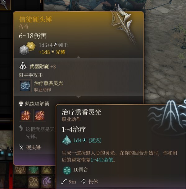 《博德之门3》全职业法术一览及效果解析 全职业构筑推荐_牧师神术表 - 第36张