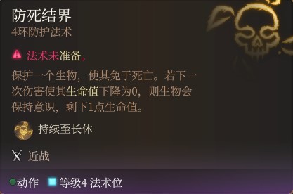 《博德之门3》全职业法术一览及效果解析 全职业构筑推荐_牧师神术表 - 第38张
