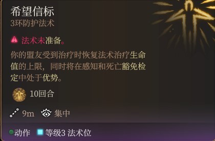 《博德之门3》全职业法术一览及效果解析 全职业构筑推荐_牧师神术表 - 第42张