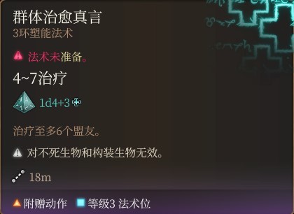 《博德之门3》全职业法术一览及效果解析 全职业构筑推荐_牧师神术表 - 第43张