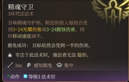 《博德之门3》全职业法术一览及效果解析 全职业构筑推荐_牧师神术表 - 第44张