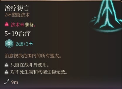 《博德之门3》全职业法术一览及效果解析 全职业构筑推荐_牧师神术表 - 第47张