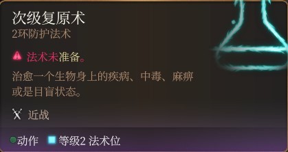 《博德之门3》全职业法术一览及效果解析 全职业构筑推荐_牧师神术表 - 第49张