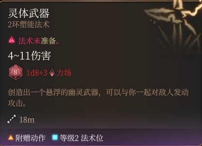 《博德之门3》全职业法术一览及效果解析 全职业构筑推荐_牧师神术表 - 第50张