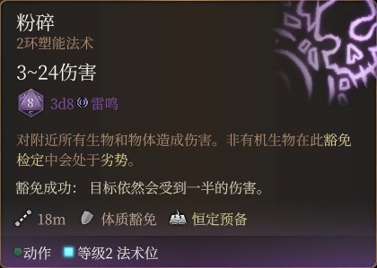 《博德之门3》全职业法术一览及效果解析 全职业构筑推荐_牧师神术表 - 第52张