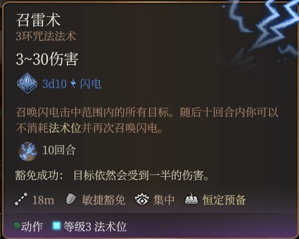 《博德之门3》全职业法术一览及效果解析 全职业构筑推荐_牧师神术表 - 第53张