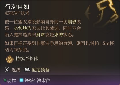 《博德之门3》全职业法术一览及效果解析 全职业构筑推荐_牧师神术表 - 第54张