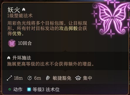 《博德之门3》全职业法术一览及效果解析 全职业构筑推荐_牧师神术表 - 第57张
