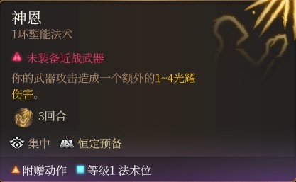 《博德之门3》全职业法术一览及效果解析 全职业构筑推荐_牧师神术表 - 第63张