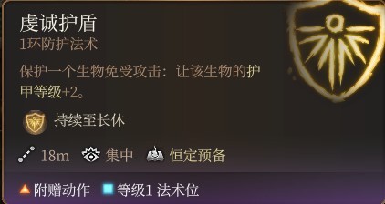 《博德之门3》全职业法术一览及效果解析 全职业构筑推荐_牧师神术表 - 第64张
