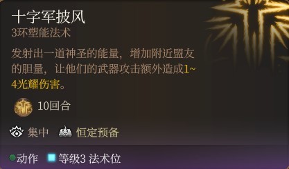 《博德之门3》全职业法术一览及效果解析 全职业构筑推荐_牧师神术表 - 第66张
