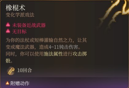 《博德之门3》全职业法术一览及效果解析 全职业构筑推荐_德鲁伊法表 - 第4张