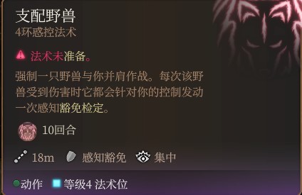 《博德之门3》全职业法术一览及效果解析 全职业构筑推荐_德鲁伊法表 - 第12张