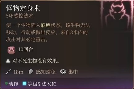 《博德之门3》全职业法术一览及效果解析 全职业构筑推荐_五环法师法表 - 第3张