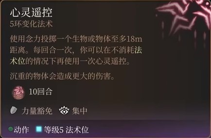 《博德之门3》全职业法术一览及效果解析 全职业构筑推荐_五环法师法表 - 第4张