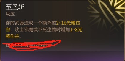 《博德之门3》全职业法术一览及效果解析 全职业构筑推荐_圣武士/圣骑士法表 - 第1张