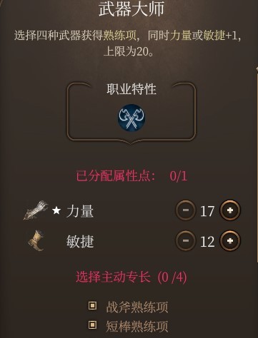 《博德之门3》全职业法术一览及效果解析 全职业构筑推荐_圣武士/圣骑士法表 - 第8张