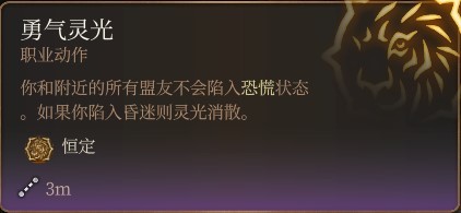 《博德之门3》全职业法术一览及效果解析 全职业构筑推荐_圣武士/圣骑士法表 - 第10张
