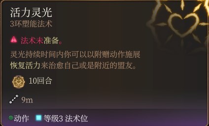 《博德之门3》全职业法术一览及效果解析 全职业构筑推荐_圣武士/圣骑士法表 - 第12张