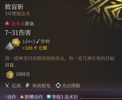 《博德之门3》全职业法术一览及效果解析 全职业构筑推荐_圣武士/圣骑士法表 - 第13张