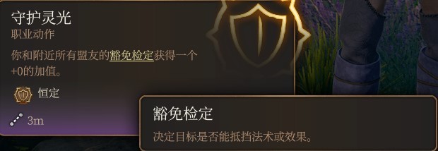 《博德之门3》全职业法术一览及效果解析 全职业构筑推荐_圣武士/圣骑士法表 - 第15张