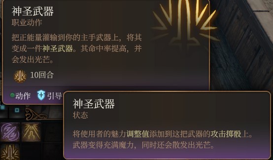 《博德之门3》全职业法术一览及效果解析 全职业构筑推荐_圣武士/圣骑士法表 - 第19张