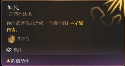 《博德之门3》全职业法术一览及效果解析 全职业构筑推荐_圣武士/圣骑士法表 - 第21张