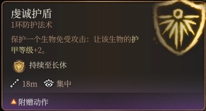 《博德之门3》全职业法术一览及效果解析 全职业构筑推荐_圣武士/圣骑士法表 - 第22张