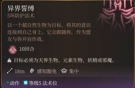 《博德之门3》全职业法术一览及效果解析 全职业构筑推荐_五环法师法表 - 第8张