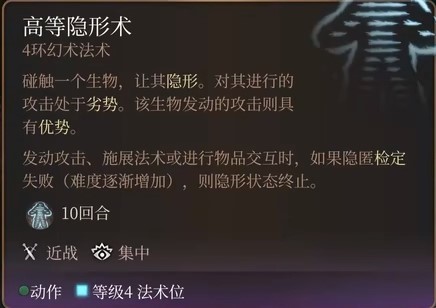 《博德之门3》全职业法术一览及效果解析 全职业构筑推荐_四环法师法表 - 第3张