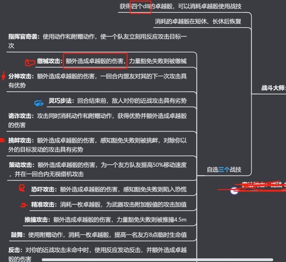 《博德之門3》全職業法術一覽及效果解析 全職業構築推薦_戰士構築 - 第4張