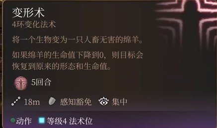 《博德之门3》全职业法术一览及效果解析 全职业构筑推荐_四环法师法表 - 第8张