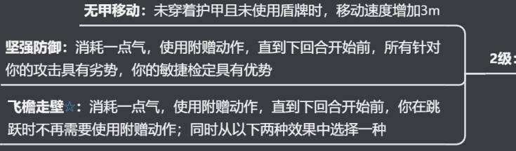 《博德之门3》全职业法术一览及效果解析 全职业构筑推荐_武僧构筑 - 第2张